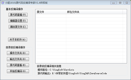 小颖JAVA源代码反编译引挚截图