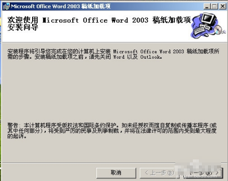 Microsoft Office Word 2003 稿纸加载项截图