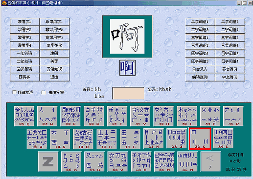 五笔86版打字训练截图