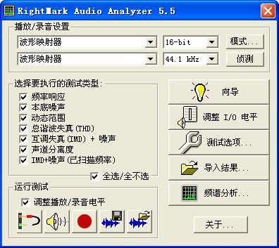 RightMark Audio Analyzer截图