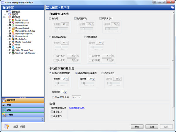 Actual Transparent Windows截图