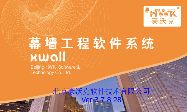 豪沃克幕墙工程计算软件XWall截图