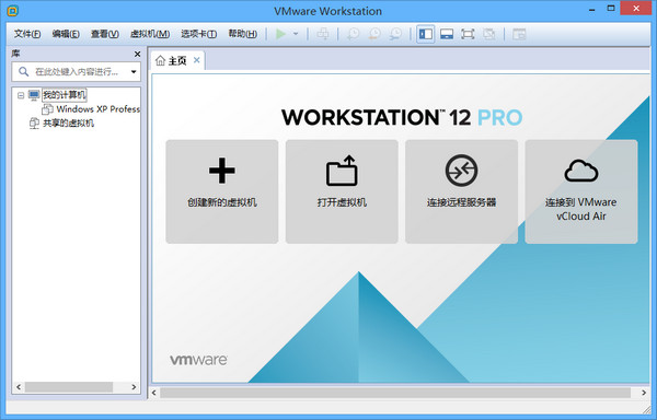 VMware Workstation截图