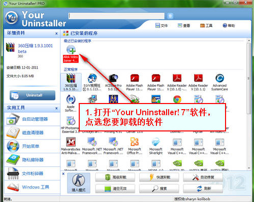 Your Uninstaller截图