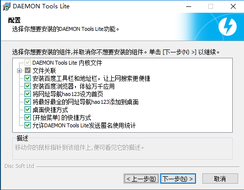 Daemon Tools截图