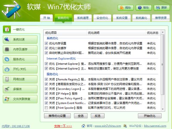 Windows 7优化大师截图