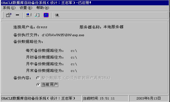 Oracle数据库自动备份系统截图