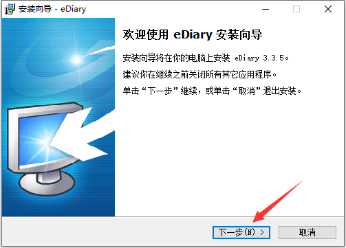 EDiary截图