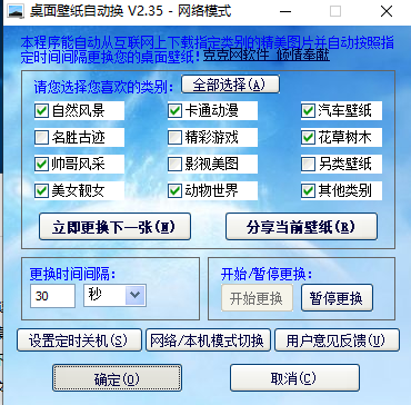 桌面壁纸自动换截图