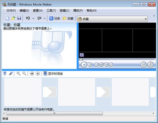 Windows Movie Maker截图