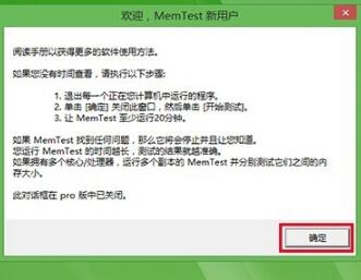 MemTest截图