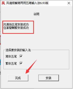 风清扬繁简两用五笔输入法截图