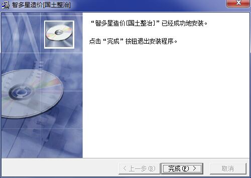 智多星工程造价管理软件截图