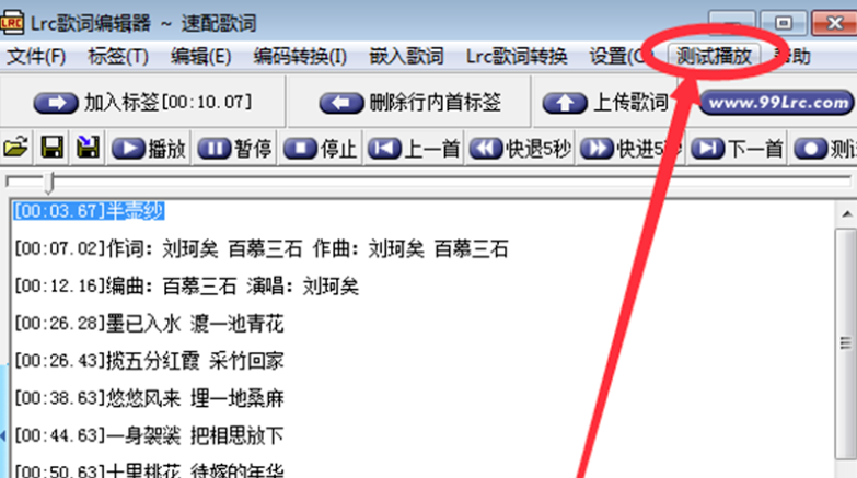 Lrc歌词编辑器截图