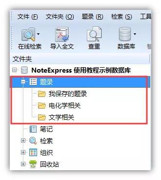 NoteExpress文献管理与检索截图