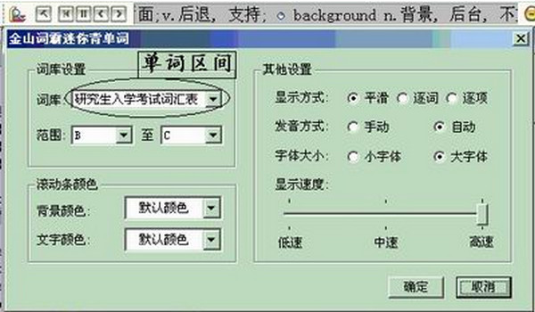 金山迷你背单词截图