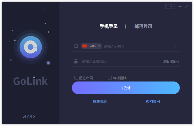 GoLink加速器截图