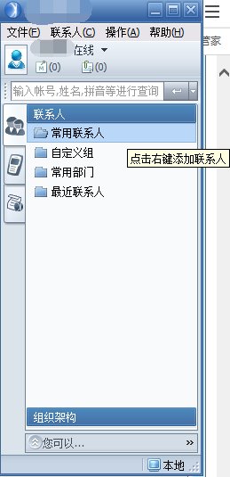 腾讯通RTX截图