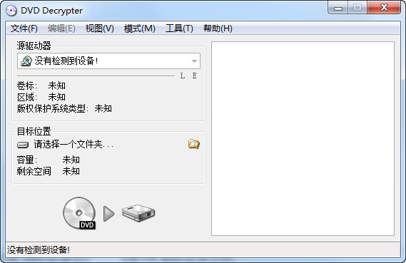 DVD Decrypter截图