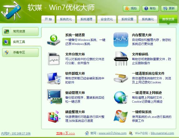 Windows 7优化大师截图