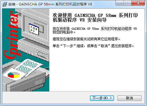 佳博gp-58i打印机驱动截图