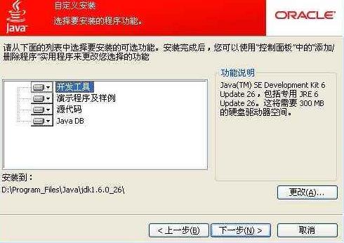 Sun Java SE Development Kit (JDK)截图