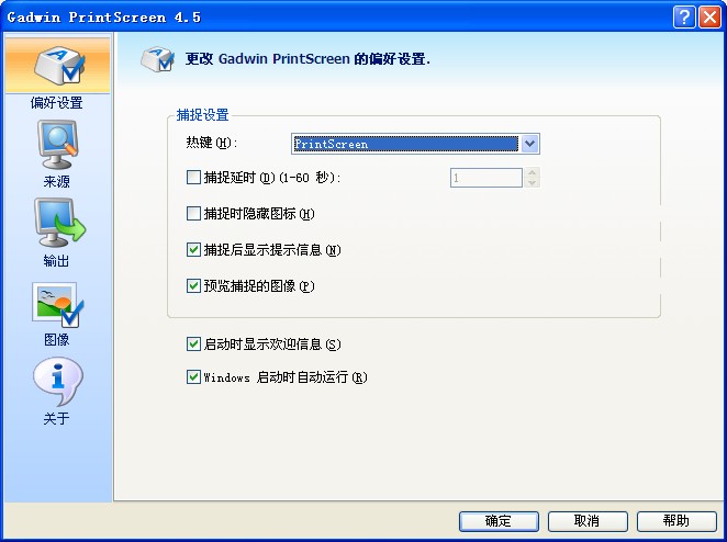 Gadwin PrintScreen截图