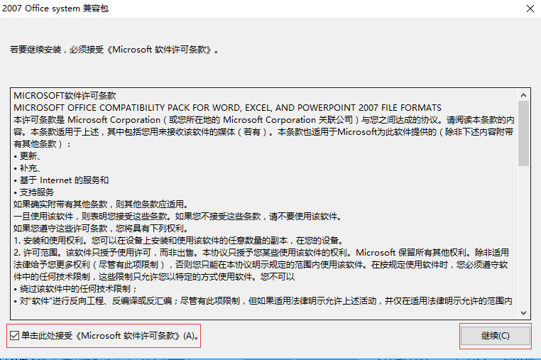 Microsoft Office 2007兼容包截图