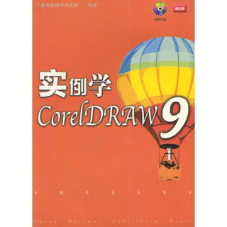 实例学用CorelDraw9截图