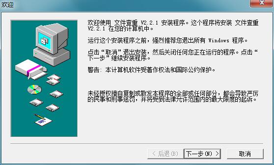 文件查重程序截图