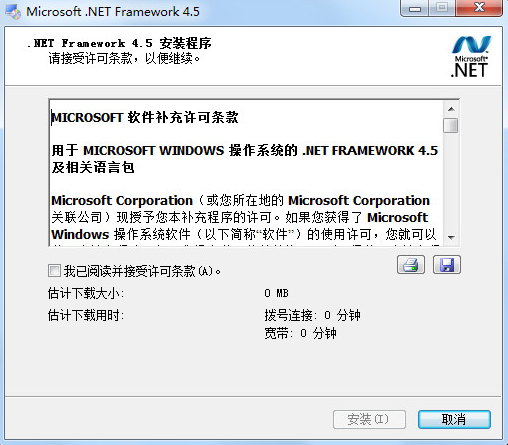 Microsoft .NET Framework截图