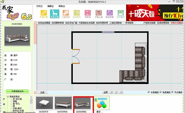 我家我设计截图