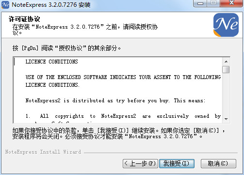 NoteExpress文献管理与检索截图