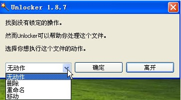 Unlocker截图