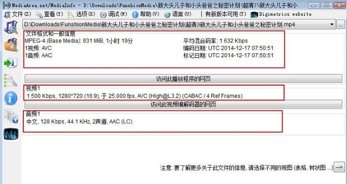 MediaInfo截图