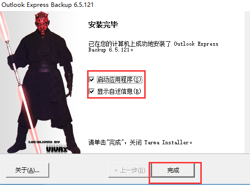 Outlook Express Backup截图