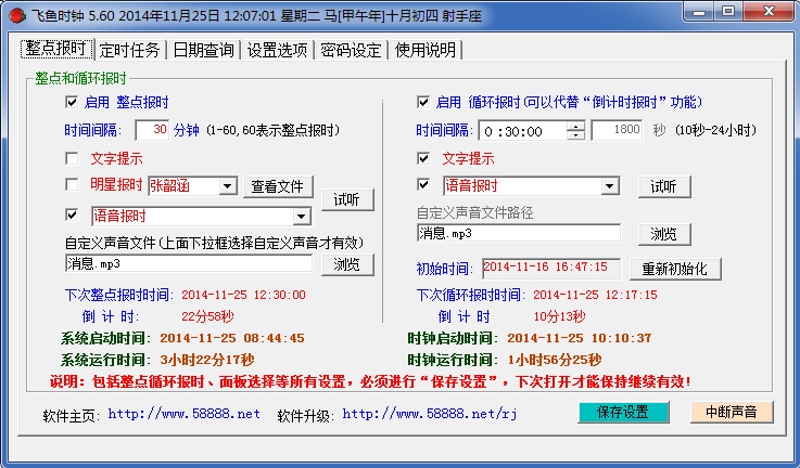 飞鱼多功能时钟截图