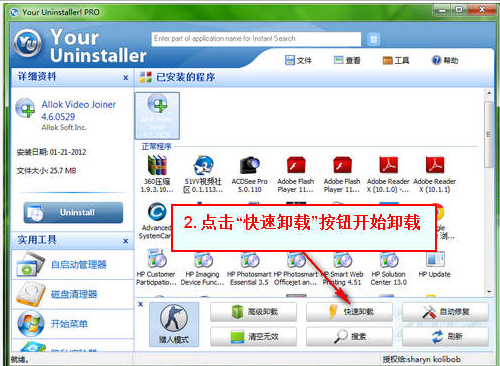 Your Uninstaller截图