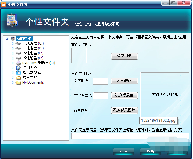 Windows美化大师截图