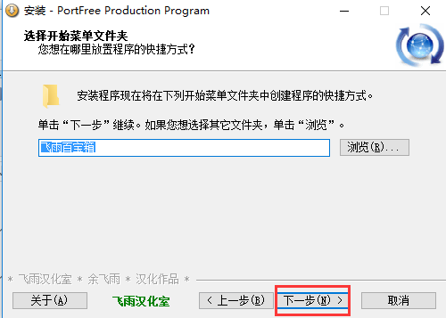 PortFree Production Program截图