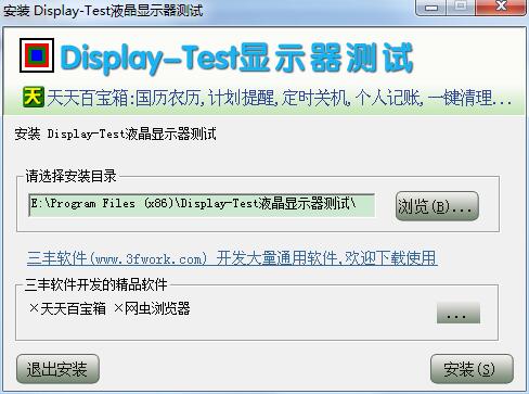 Display-Test液晶显示器测试软件截图