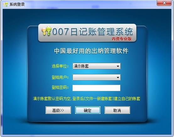 007日记账管理软件系统截图