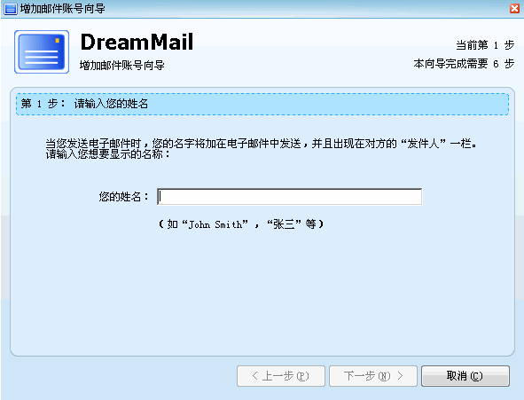 梦幻快车(DreamMail)截图