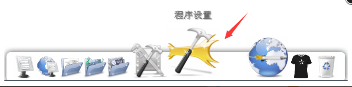 RocketDock(xp系统仿苹果任务栏)截图