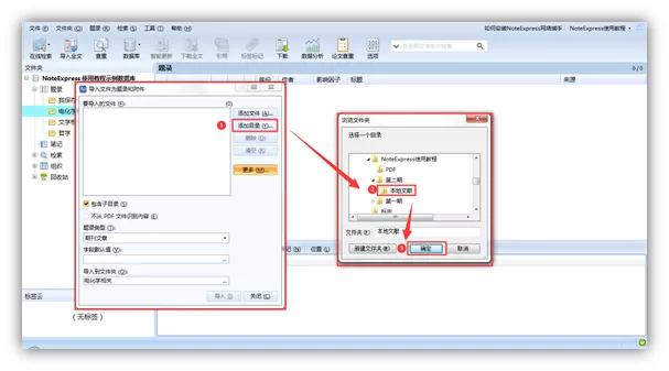 NoteExpress文献管理与检索截图