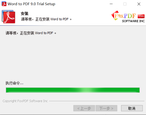 Word转换成PDF截图