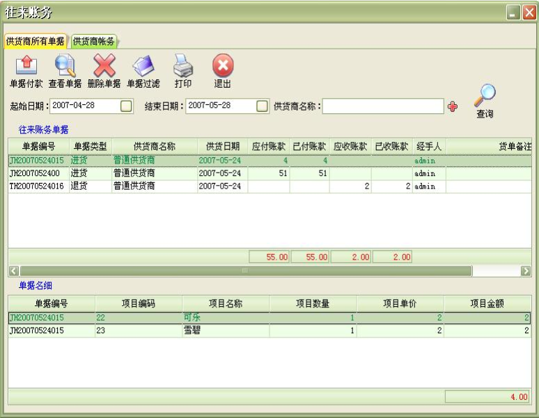 美萍餐饮管理系统门店版截图