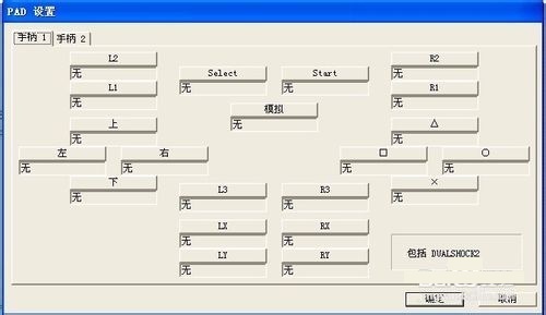 PCSX2模拟器截图