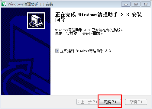 Windows清理助手截图