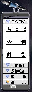 个人工作日记（MyWorkDaily)截图